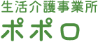 生活介護事業所ポポロ